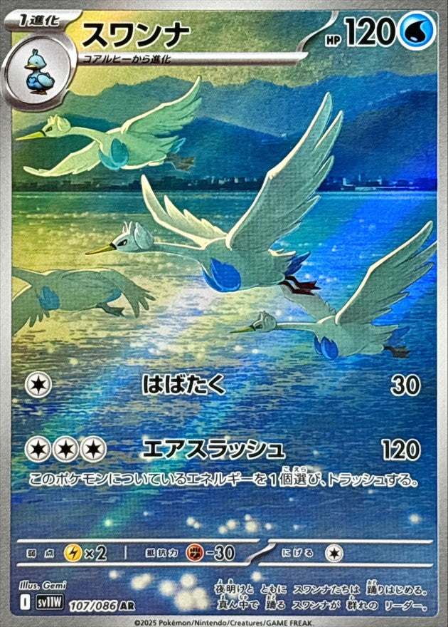 Swanna AR [107/086] : Near Mint : Pokemon Card Game
