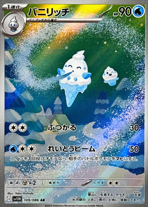 Vanillish AR [109/086] : Near Mint : Pokemon Card Game
