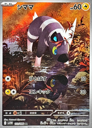 Blitzle AR [111/086] : Near Mint : Pokemon Card Game
