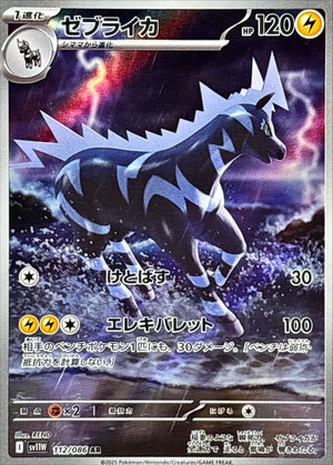 Zebstrika AR [112/086] : Near Mint : Pokemon Card Game