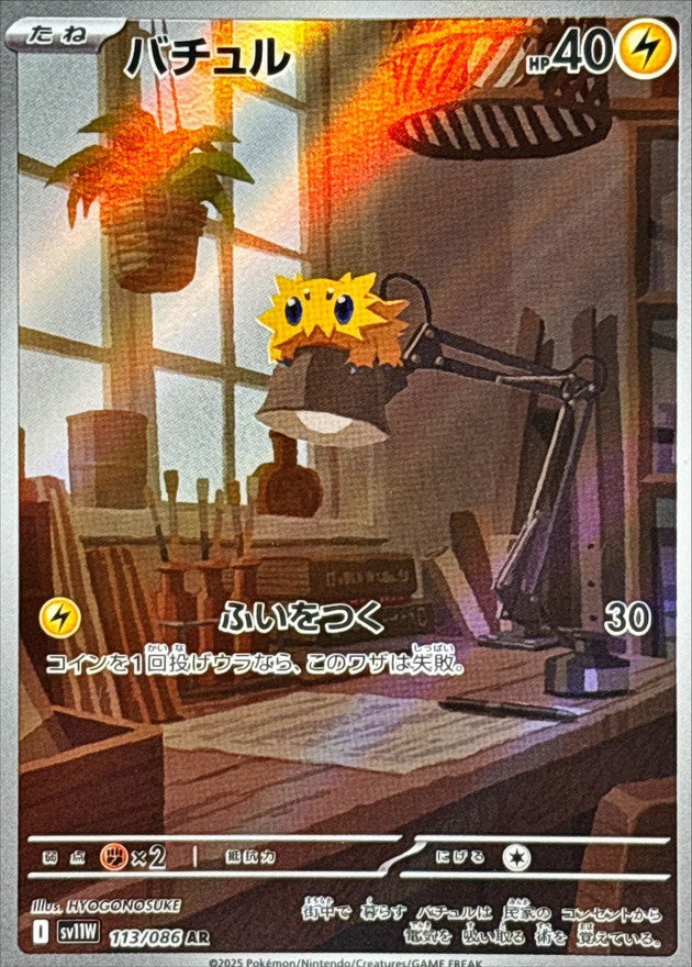 Joltik AR [113/086] : Near Mint : Pokemon Card Game