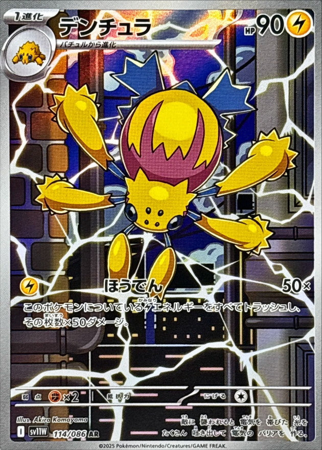 Galvantula AR [114/086] : Near Mint : Pokemon Card Game