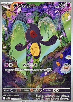Yamask AR [119/086] : Near Mint : Pokemon Card Game