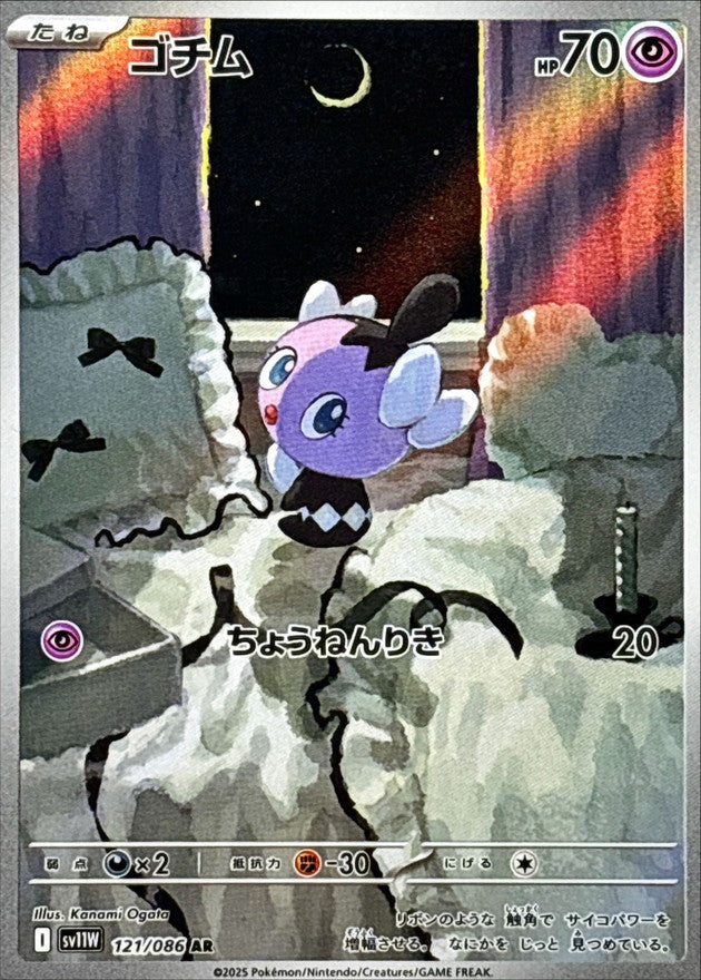 Gothita AR [121/086] : Near Mint : Pokemon Card Game