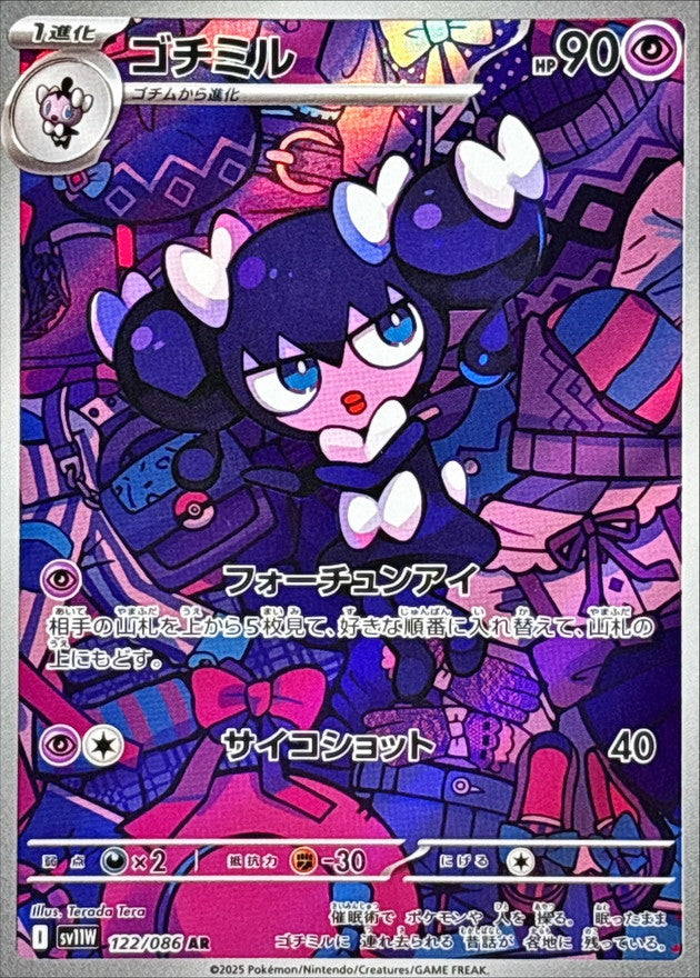 Gothorita AR [122/086] : Near Mint : Pokemon Card Game