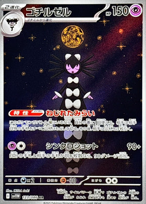 Gothitelle AR [123/086] : Near Mint : Pokemon Card Game