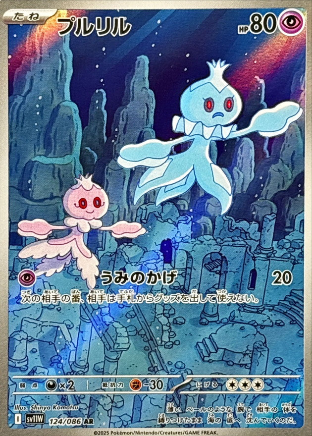 Frillish AR [124/086] : Near Mint : Pokemon Card Game
