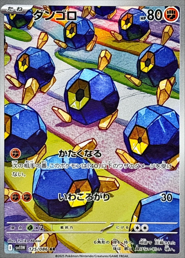 Roggenrola AR [125/086] : Near Mint : Pokemon Card Game
