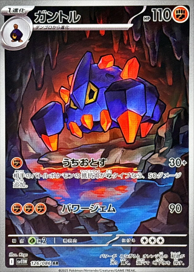 Boldore AR [126/086] : Near Mint : Pokemon Card Game