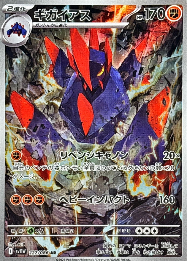 Gigalith AR [127/086] : Near Mint : Pokemon Card Game