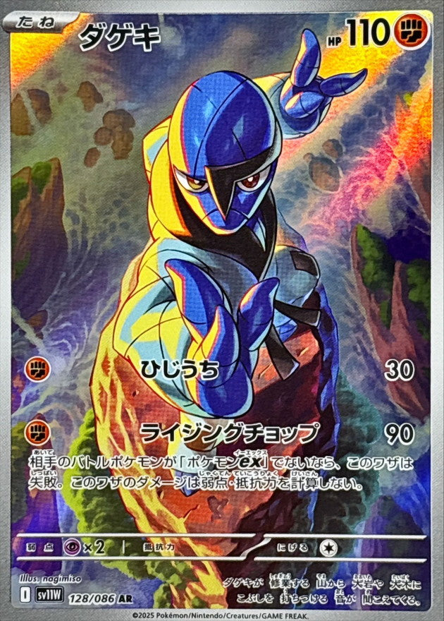 Sawk AR [128/086] : Near Mint : Pokemon Card Game