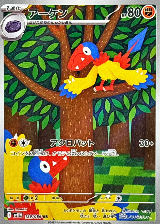 Archen AR [129/086] : Near Mint : Pokemon Card Game