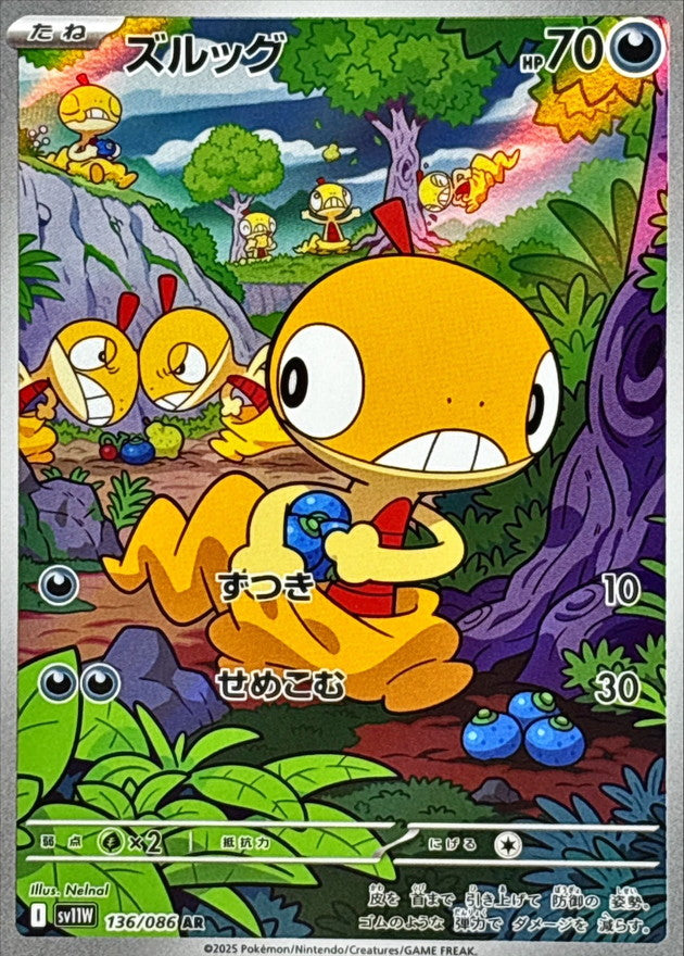 Scraggy AR [136/086] : Near Mint : Pokemon Card Game