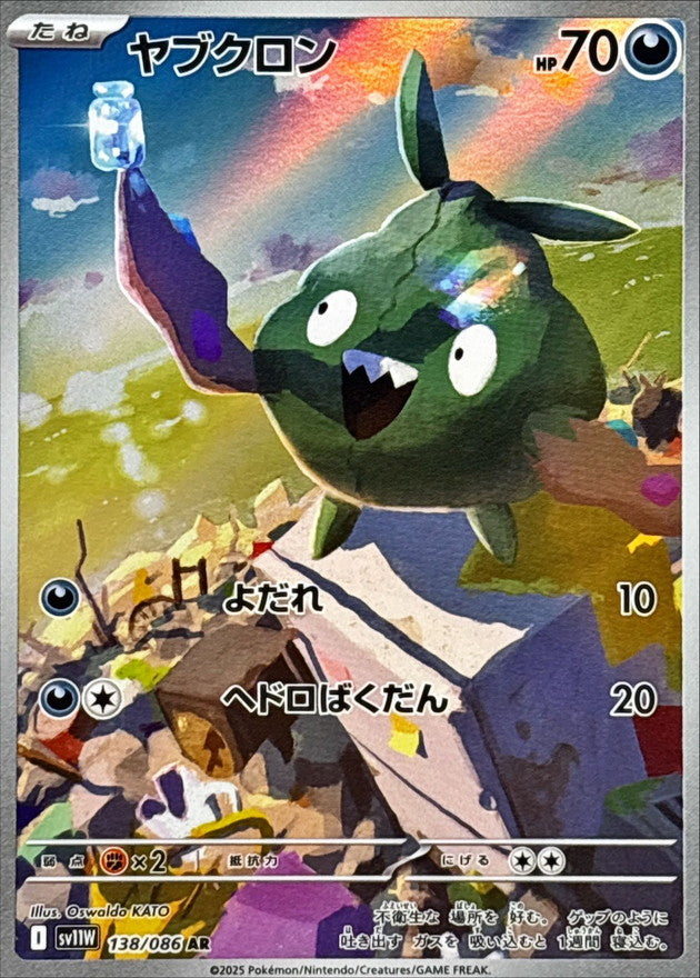 Trubbish AR [138/086] : Near Mint : Pokemon Card Game