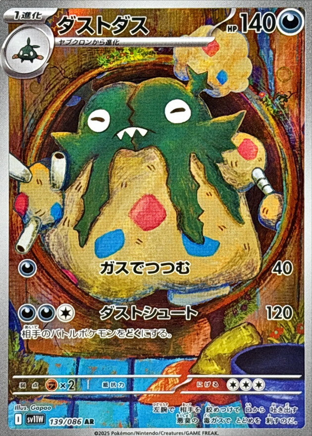 Garbodor AR [139/086] : Near Mint : Pokemon Card Game