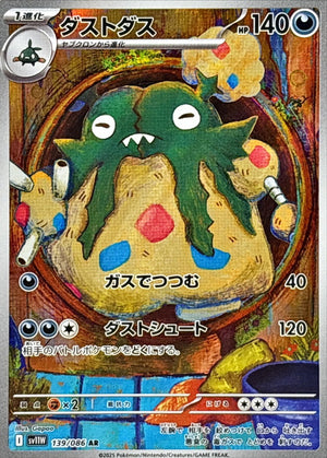 Garbodor AR [139/086] : Near Mint : Pokemon Card Game