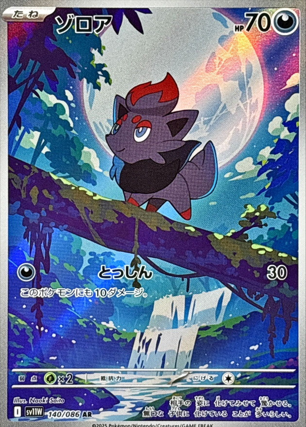 Zorua AR [140/086] : Near Mint : Pokemon Card Game