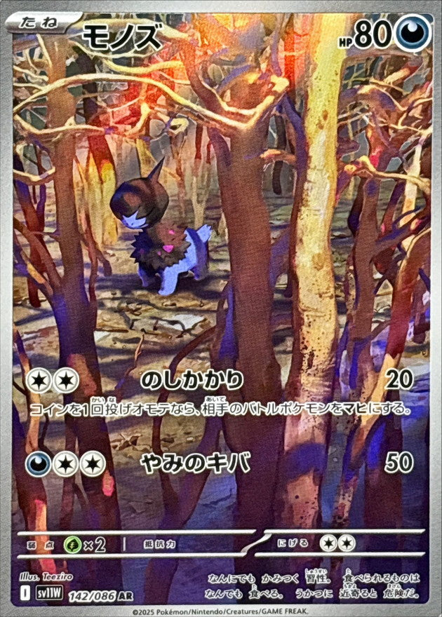 Deino AR [142/086] : Near Mint : Pokemon Card Game