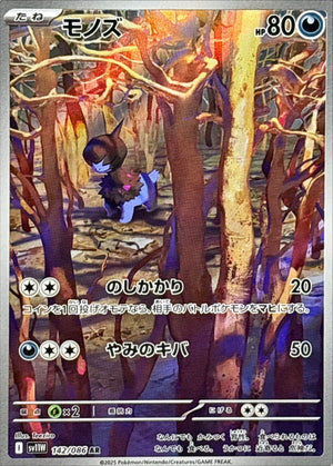Deino AR [142/086] : Near Mint : Pokemon Card Game