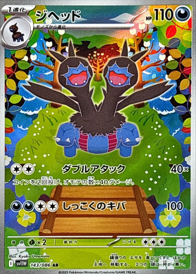 Zweilous AR [143/086] : Near Mint : Pokemon Card Game