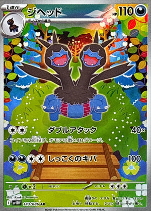 Zweilous AR [143/086] : Near Mint : Pokemon Card Game
