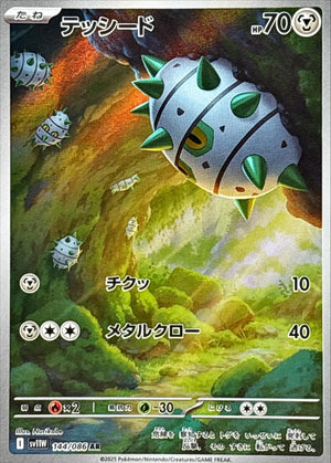 Ferroseed AR [144/086] : Near Mint : Pokemon Card Game