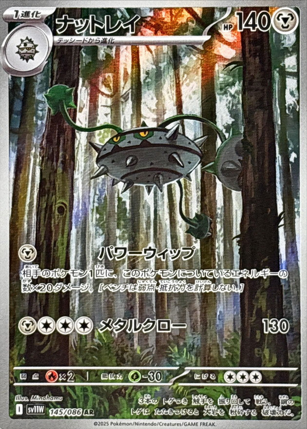 Ferrothorn AR [145/086] : Near Mint : Pokemon Card Game