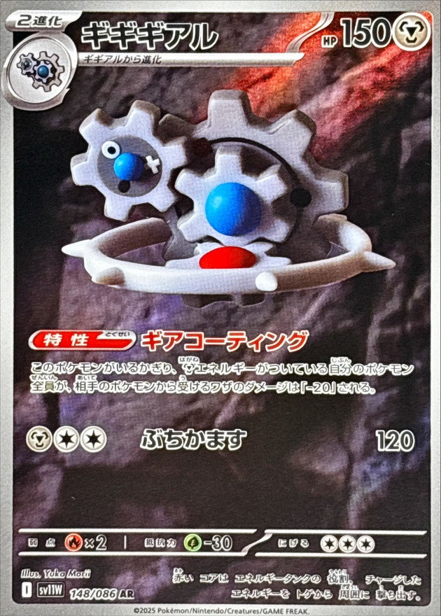 Klinklang AR [148/086] : Near Mint : Pokemon Card Game