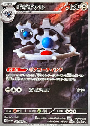 Klinklang AR [148/086] : Near Mint : Pokemon Card Game