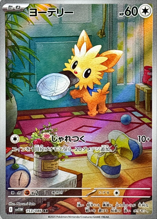 Lillipup AR [153/086] : Near Mint : Pokemon Card Game