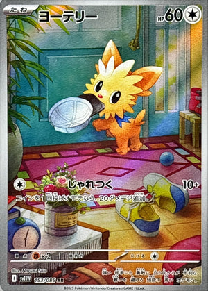 Lillipup AR [153/086] : Near Mint : Pokemon Card Game