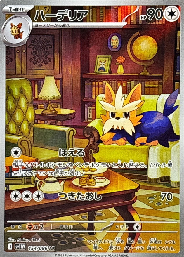 Herdier AR [154/086] : Near Mint : Pokemon Card Game