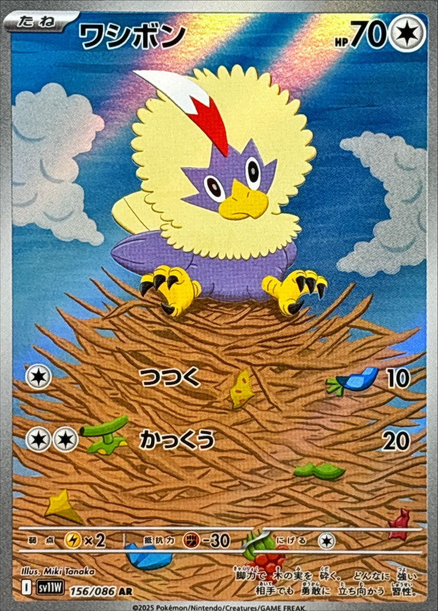 Rufflet AR [156/086] : Near Mint : Pokemon Card Game