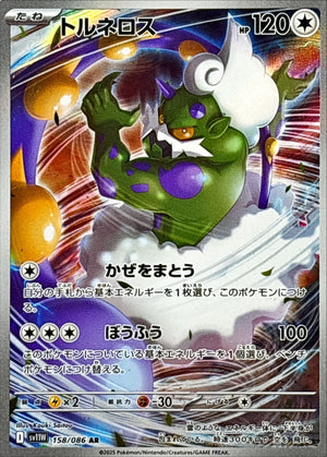 Tornadus AR [158/086] : Near Mint : Pokemon Card Game