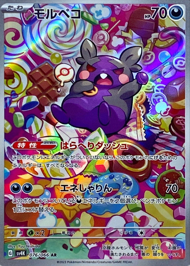 Morpeko AR [076/066] : Near Mint : Pokemon Card Game
