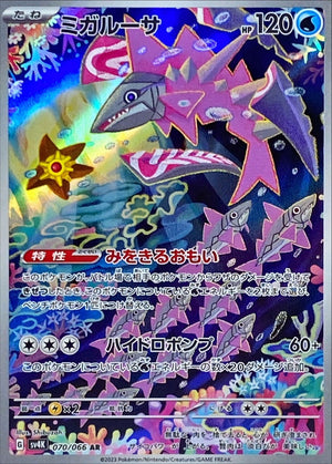 Veluza AR [070/066] : Near Mint : Pokemon Card Game