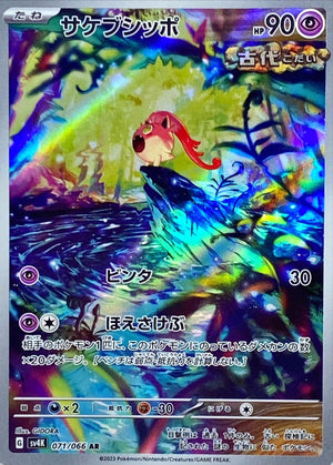 Scream Tail AR [071/066] : Near Mint : Pokemon Card Game