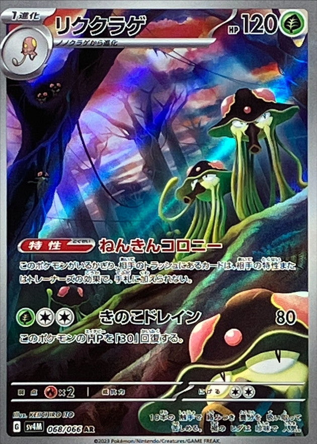 Toedscruel AR [068/066] : Near Mint : Pokemon Card Game