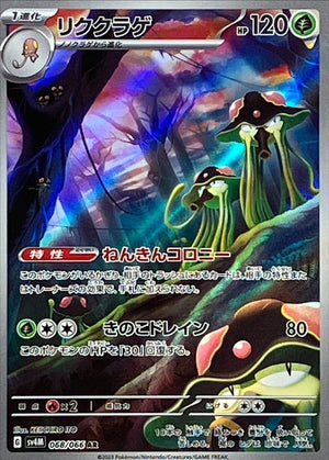 Toedscruel AR [068/066] : Near Mint : Pokemon Card Game
