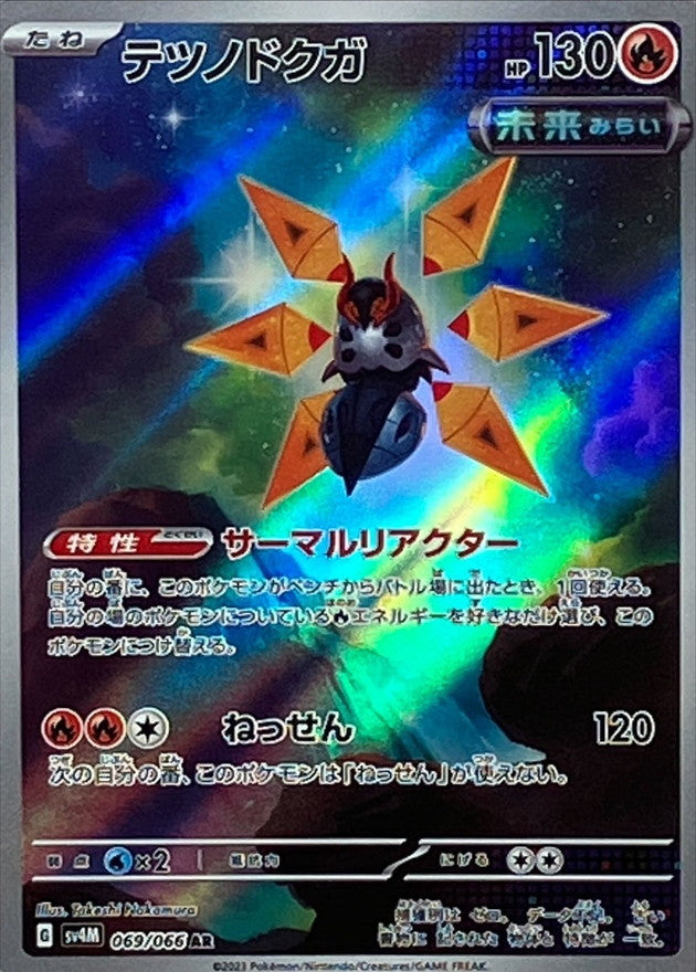 Iron Moth AR [069/066] : Near Mint : Pokemon Card Game