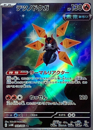Iron Moth AR [069/066] : Near Mint : Pokemon Card Game