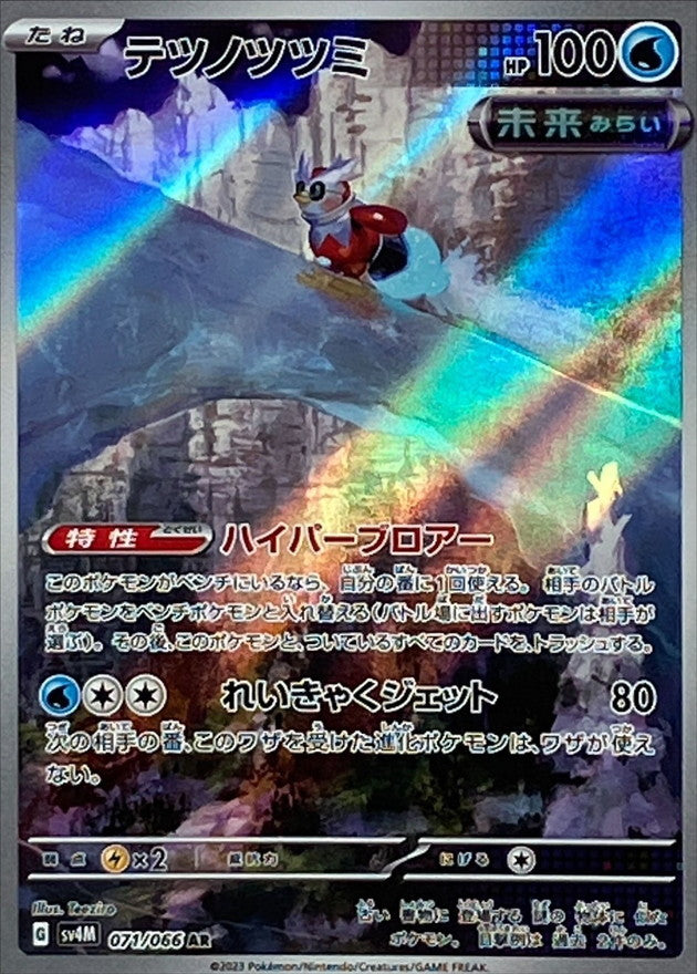 Iron Bundle AR [071/066] : Near Mint : Pokemon Card Game