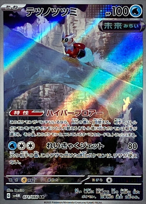 Iron Bundle AR [071/066] : Near Mint : Pokemon Card Game