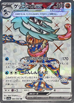 Greninja ex SR [083/066] : Near Mint : Pokemon Card Game