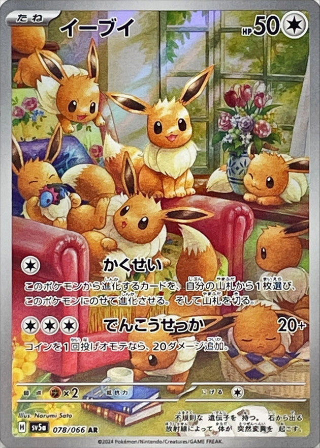 Eevee AR [078/066] : Near Mint : Pokemon Card Game