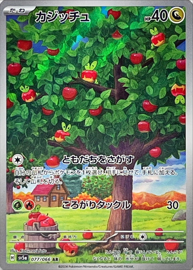 Applin AR [077/066] : Near Mint : Pokemon Card Game