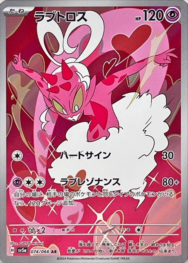 Enamorus AR [074/066] : Near Mint : Pokemon Card Game