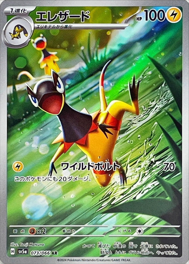 Heliolisk AR [073/066] : Near Mint : Pokemon Card Game