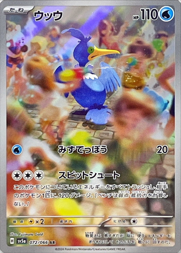 Cramorant AR [072/066] : Near Mint : Pokemon Card Game
