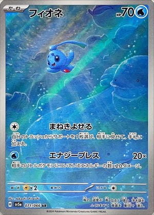 Phione AR [071/066] : Near Mint : Pokemon Card Game
